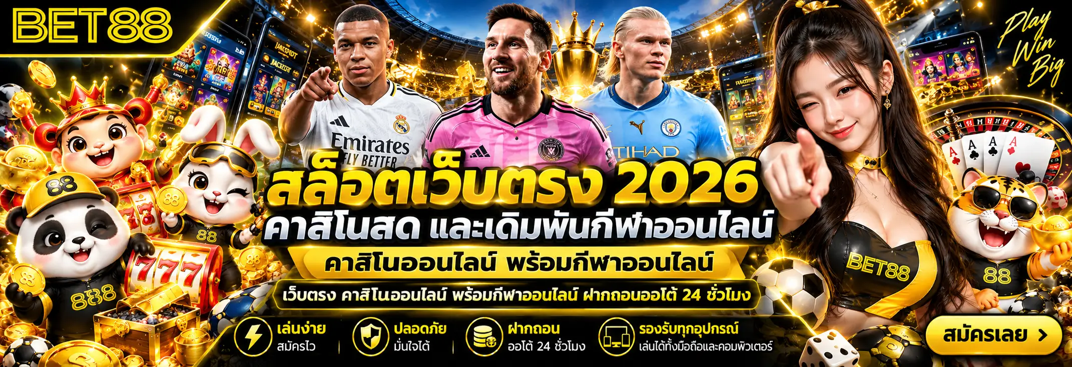 BET88 สล็อตออนไลน์ คาสิโนสด และเดิมพันฟุตบอลออนไลน์